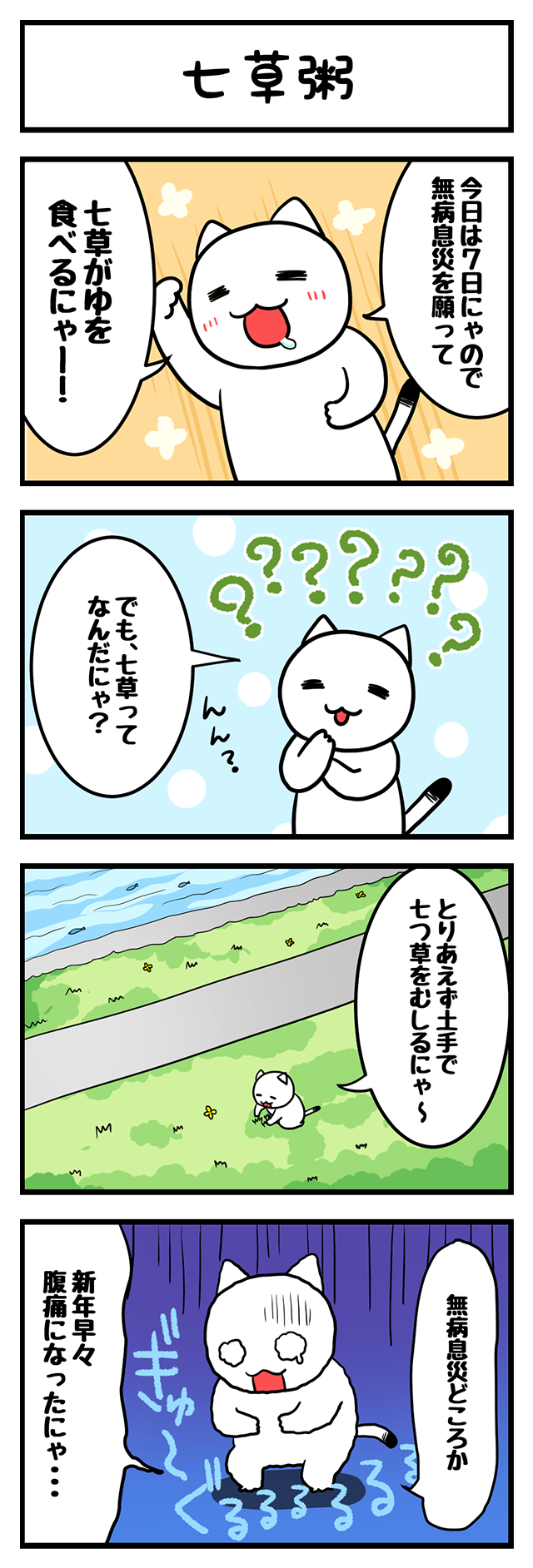４コマ漫画