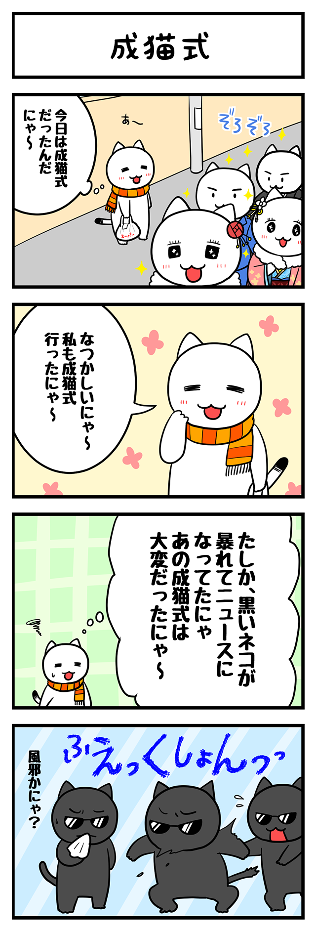 ４コマ漫画