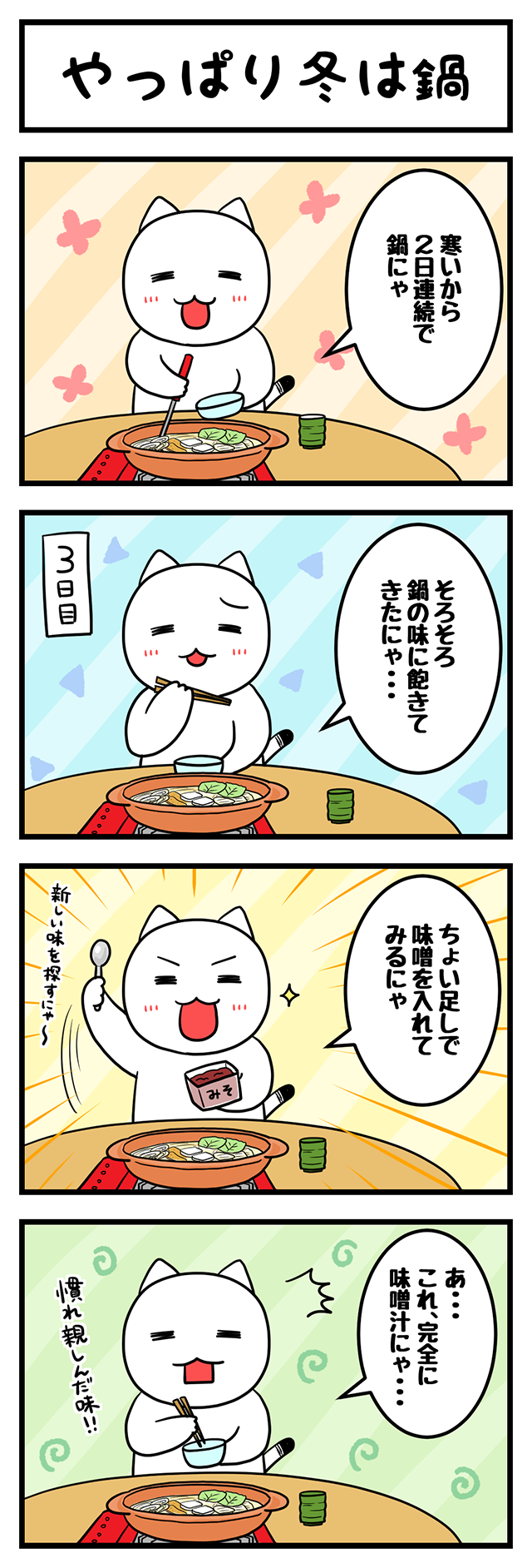 ４コマ漫画