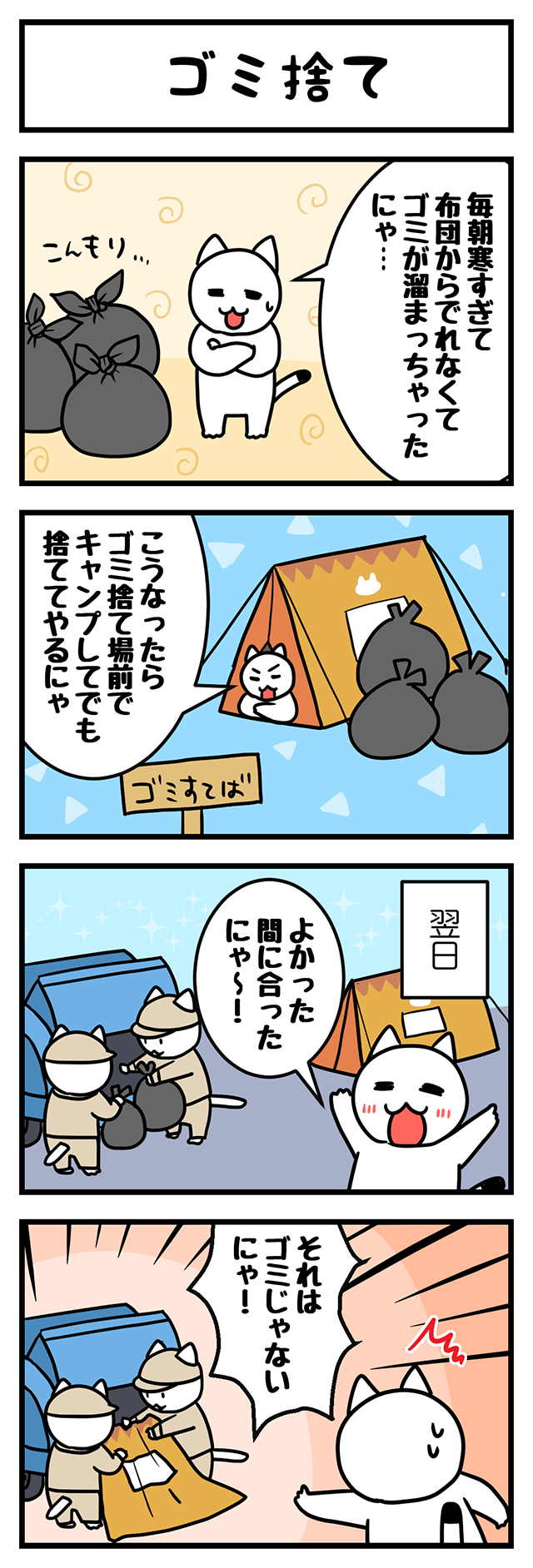 ４コマ漫画