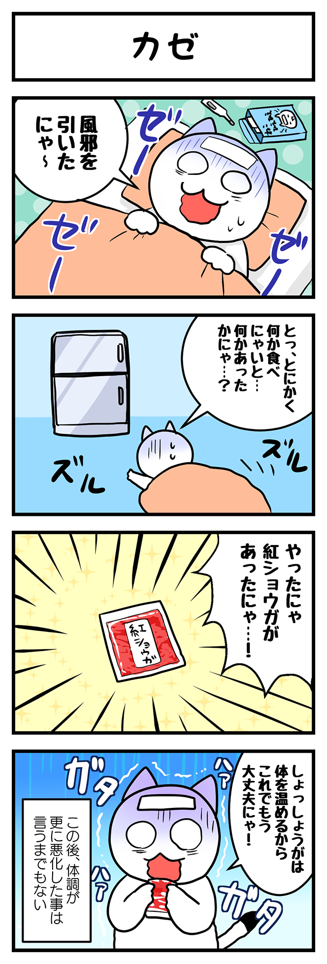 ４コマ漫画