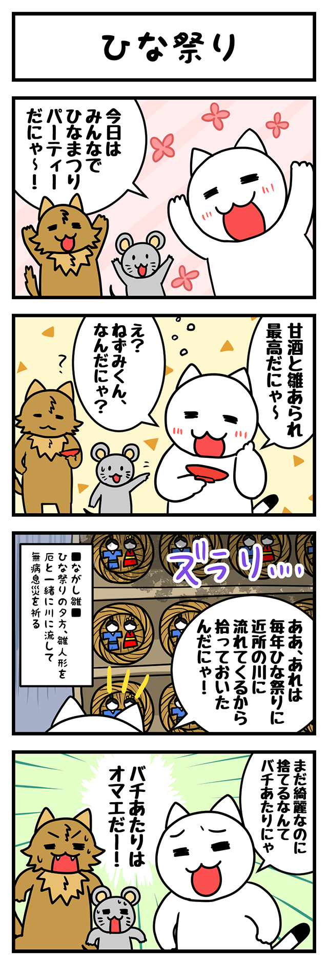 ４コマ漫画