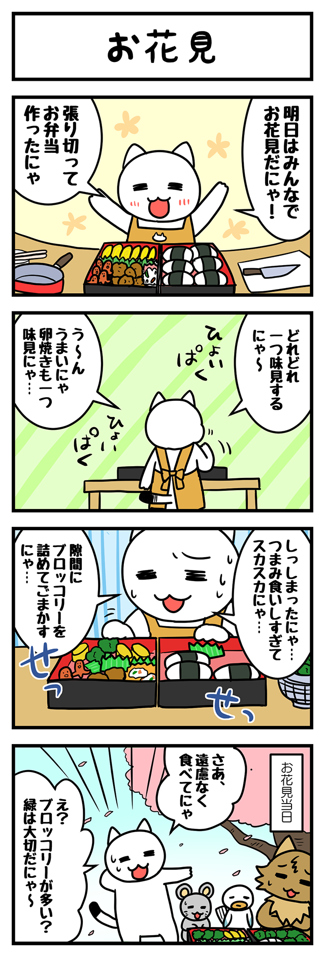 ４コマ漫画