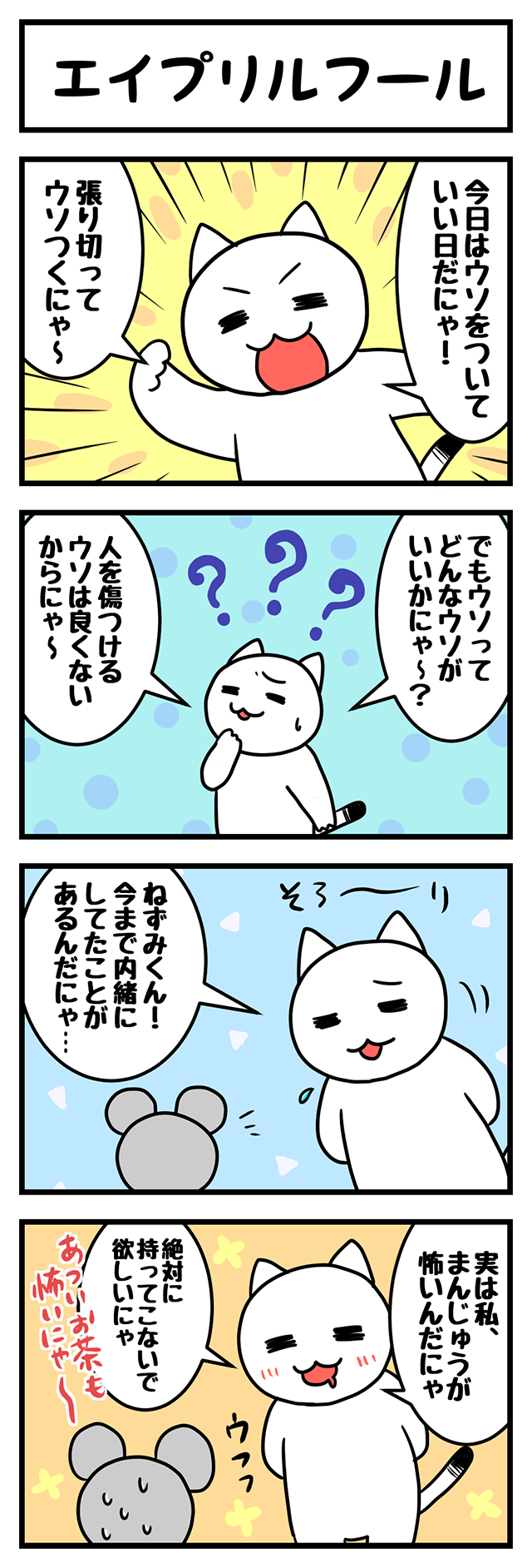 ４コマ漫画