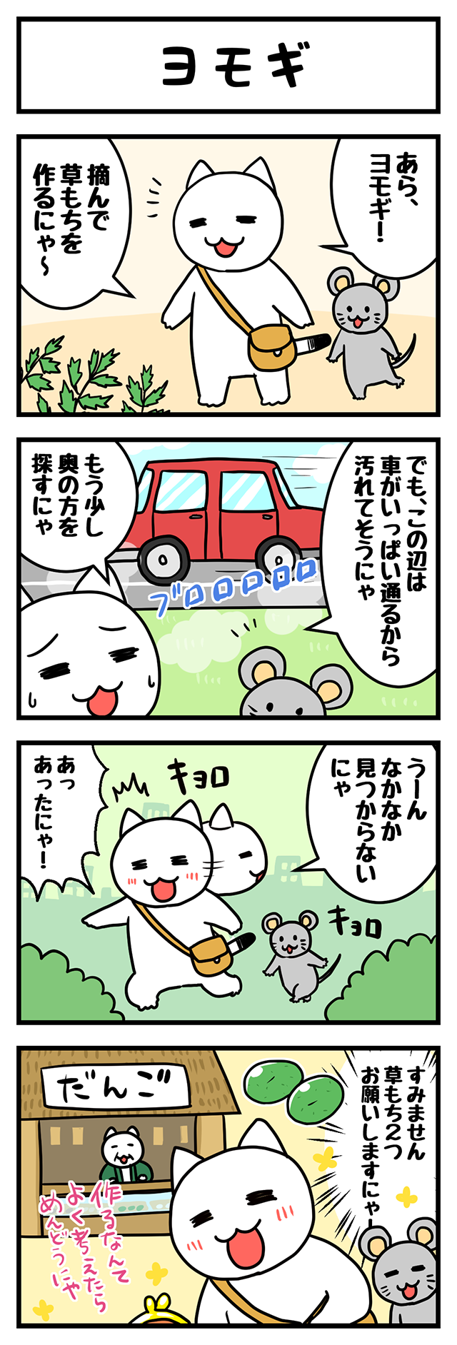 ４コマ漫画