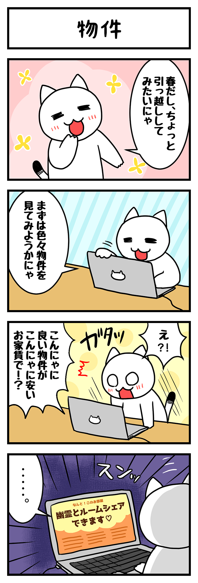 ４コマ漫画