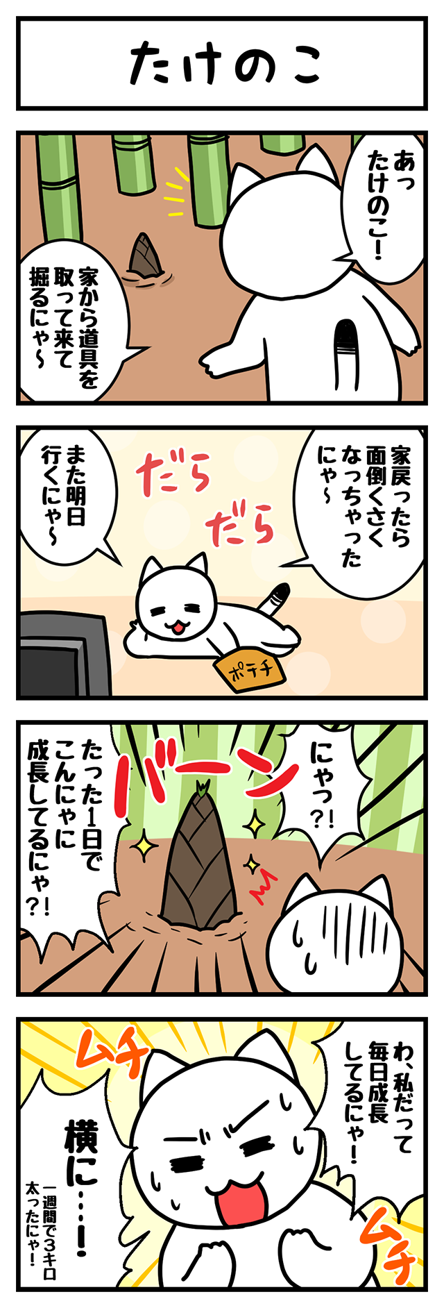 ４コマ漫画