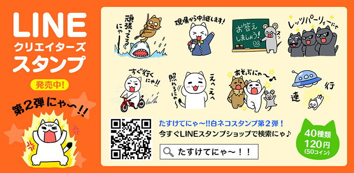 ラインスタンプ第２弾